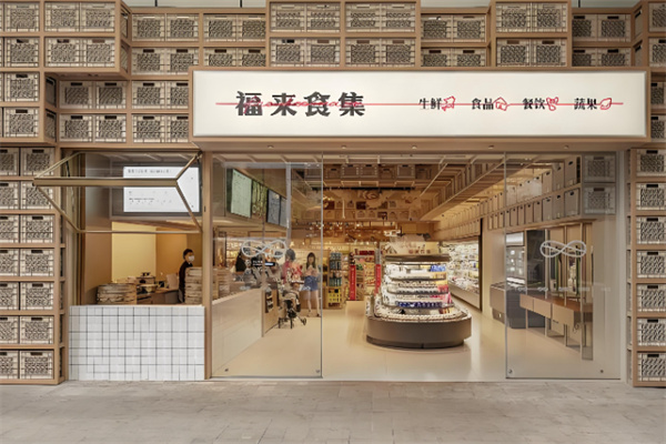 福来食集
