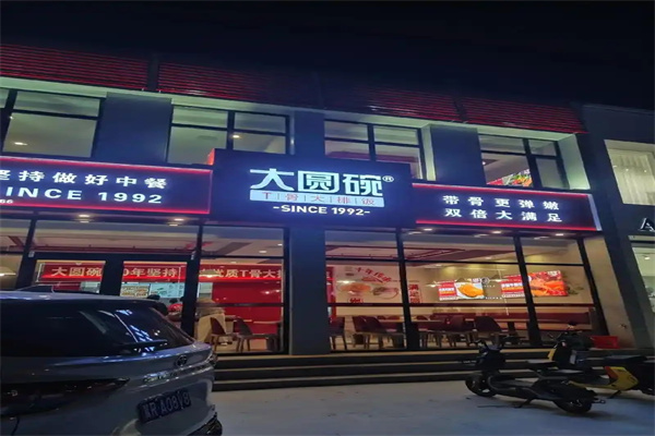 大圆碗