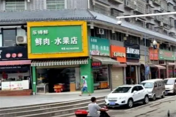 乐得鲜