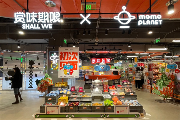 赏味期限折扣店