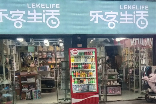 乐客生活百货