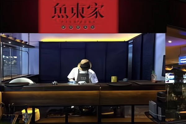 鱼东家藤椒酸菜鱼