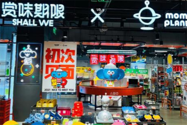 赏味期限折扣店