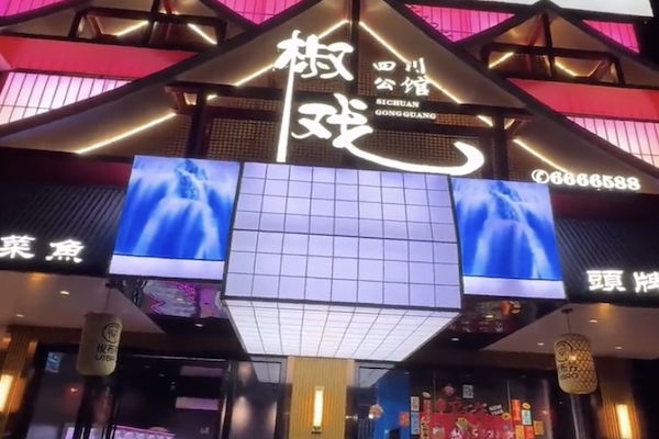 椒戏酸菜鱼