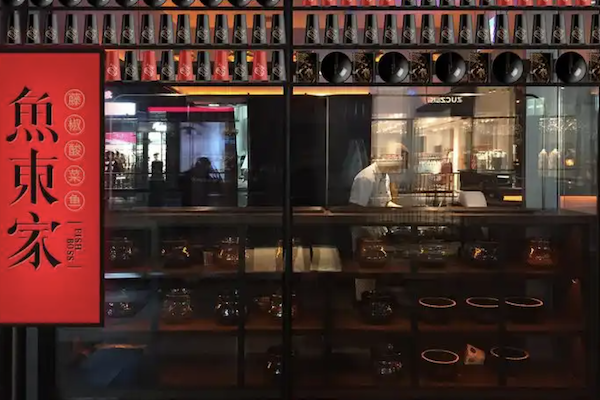 鱼东家藤椒酸菜鱼
