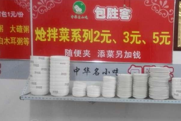 包胜客