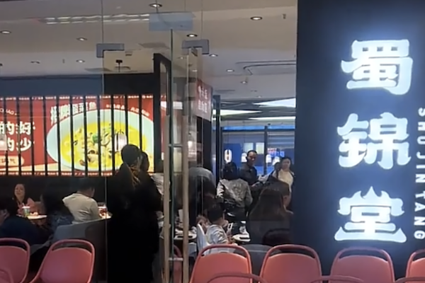 蜀锦堂酸菜鱼