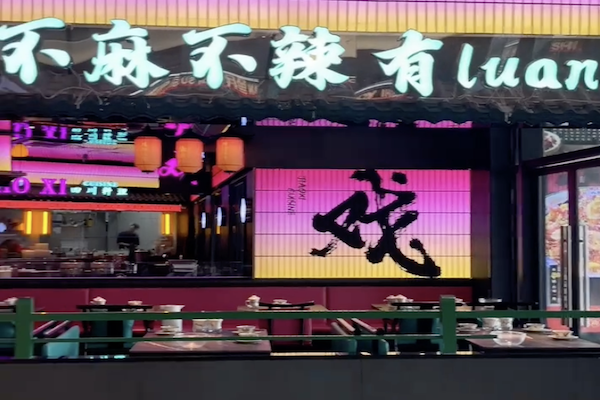 椒戏酸菜鱼