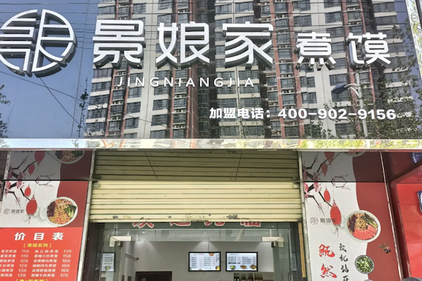 景娘煮馍酸菜鱼 景娘煮馍酸菜鱼