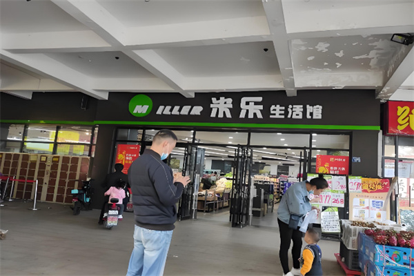 米乐超市