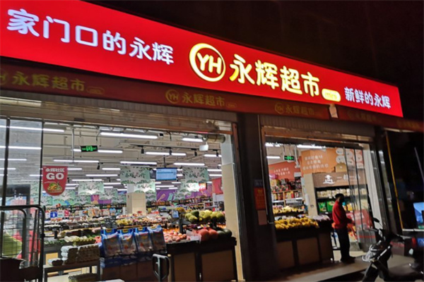 永辉迷你超市