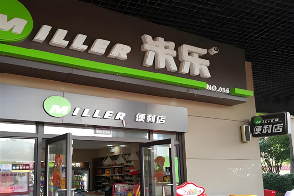 米乐超市