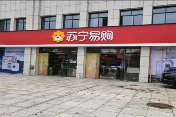 苏宁零售云门店