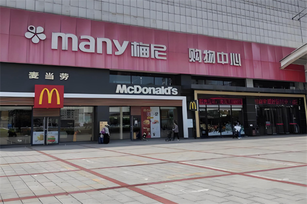 梅尼超市