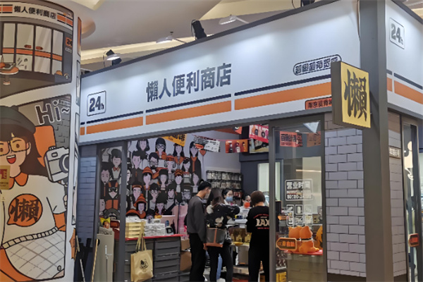 懒人超市