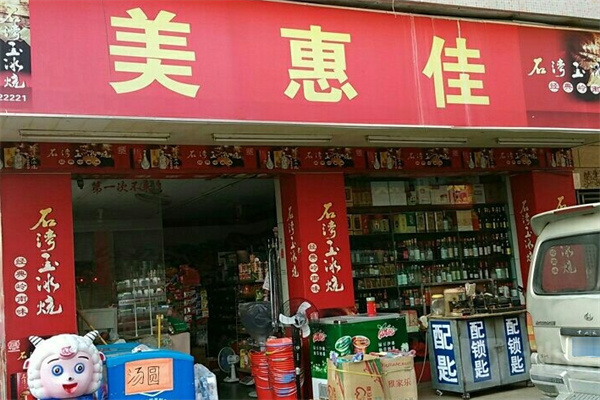美惠佳超市 美惠佳超市