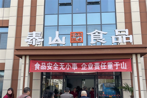 泰安银宝食品