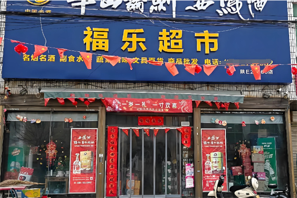 福乐超市 福乐超市