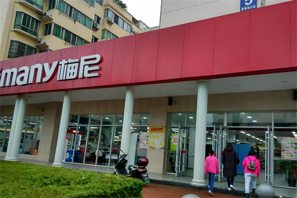 梅尼超市