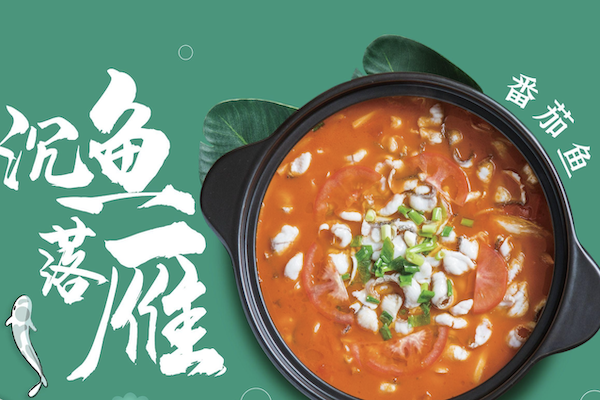 溪雨欢酸菜鱼 溪雨欢酸菜鱼