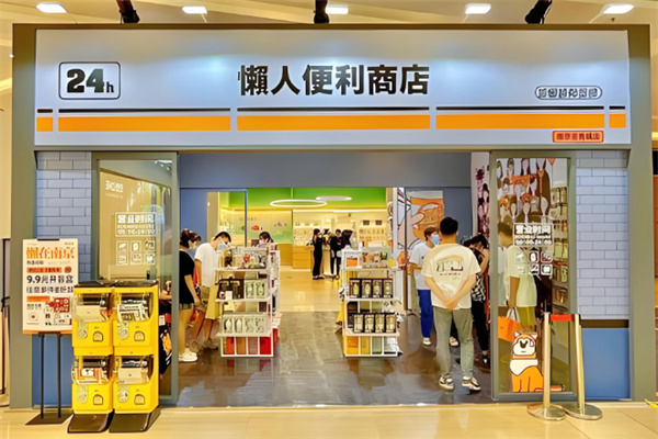 懒人超市