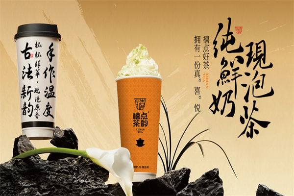 禧点茶韵 禧点茶韵