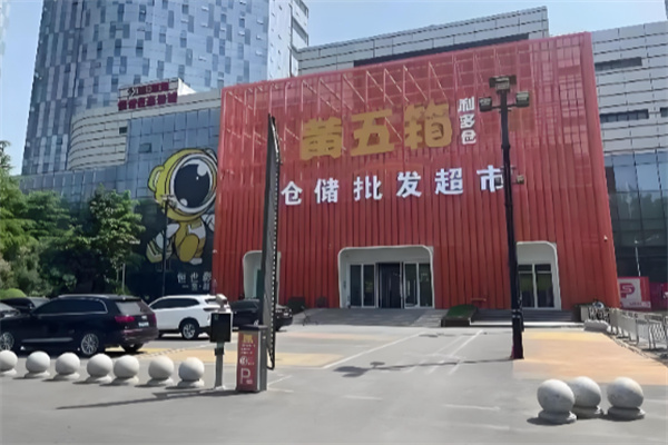 黄五箱 黄五箱