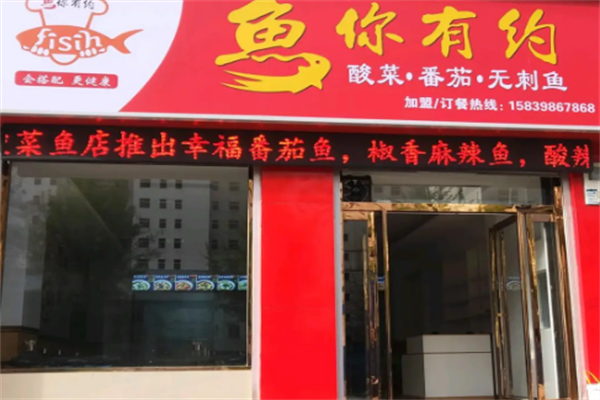 鱼你有约酸菜鱼米饭