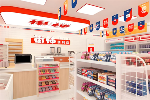 街柿便利店