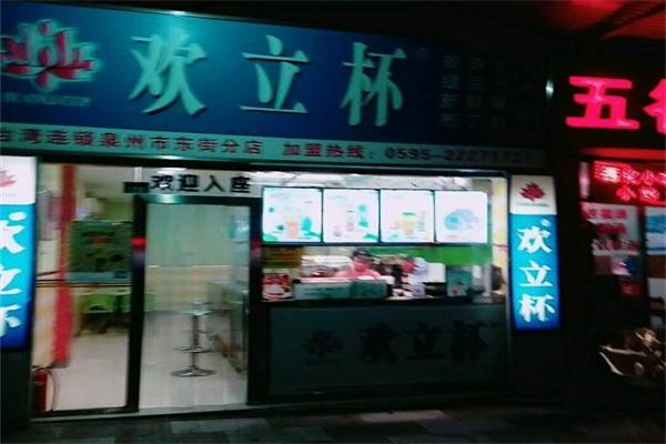 欢立杯