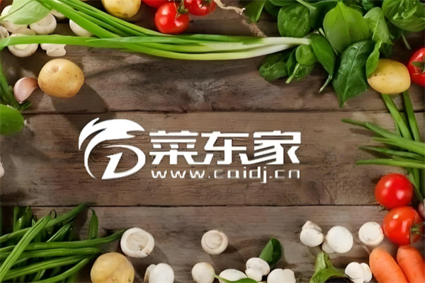 菜东家 菜东家
