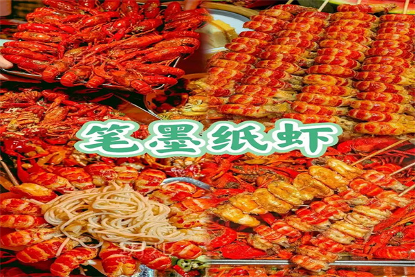 笔墨纸虾 笔墨纸虾