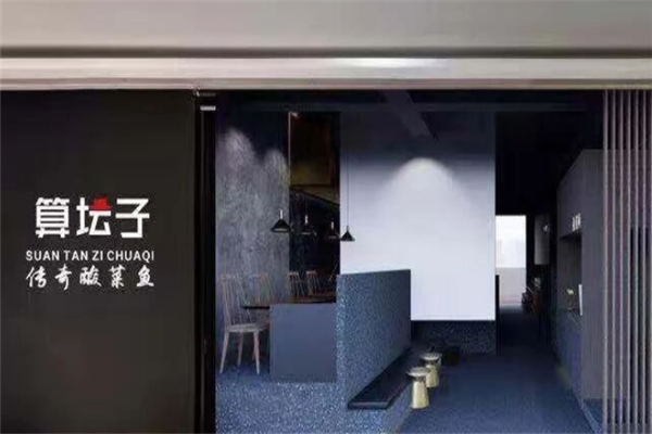 算坛子传奇酸菜鱼 算坛子传奇酸菜鱼