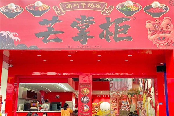 芒掌柜 芒掌柜