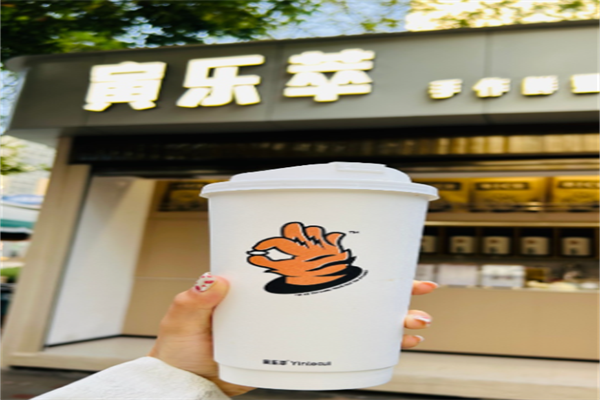 寅乐萃奶茶 寅乐萃奶茶