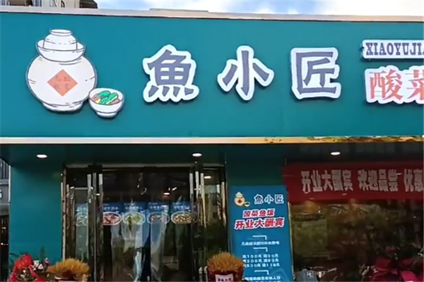 鱼小匠酸菜鱼饭