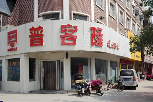 普客隆超市