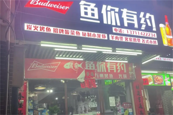 鱼你有约酸菜鱼米饭