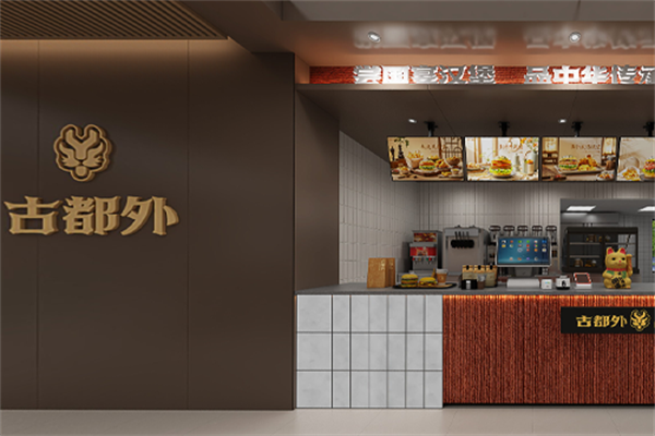 古都外·国宴汉堡 古都外·国宴汉堡