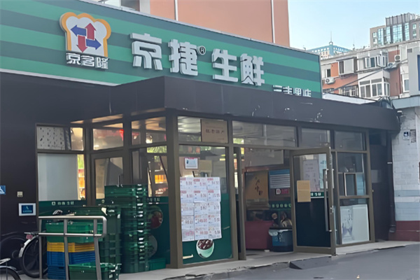 京捷生鲜 京捷生鲜
