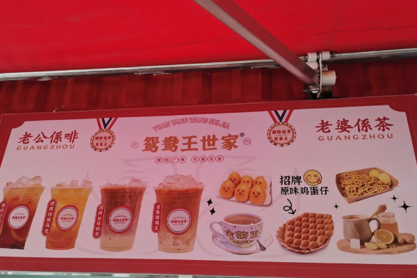 香港鸳鸯王 香港鸳鸯王