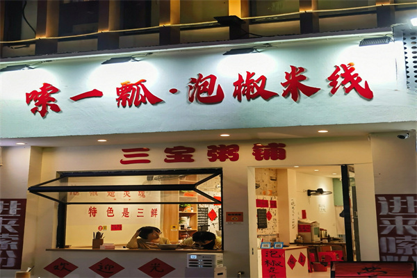 嗦一瓢米线 嗦一瓢米线