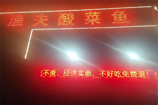 渔夫酸菜鱼 渔夫酸菜鱼