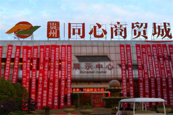 同心商贸 同心商贸