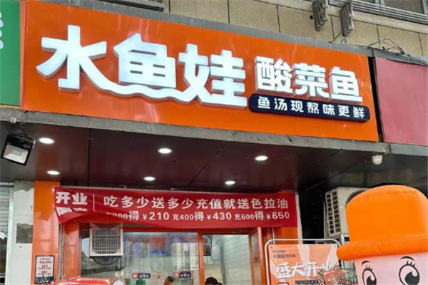 水鱼娃酸菜鱼 水鱼娃酸菜鱼
