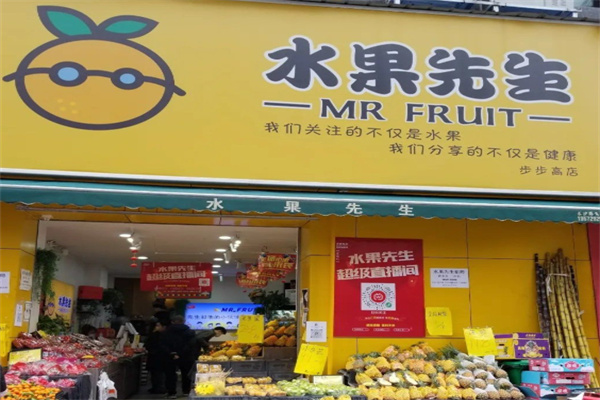 水果先生超市