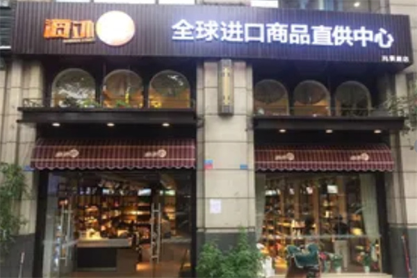 海外街超市