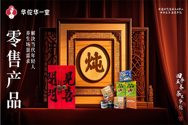 华佗华一堂·草本鲜奶茶 华佗华一堂·草本鲜奶茶