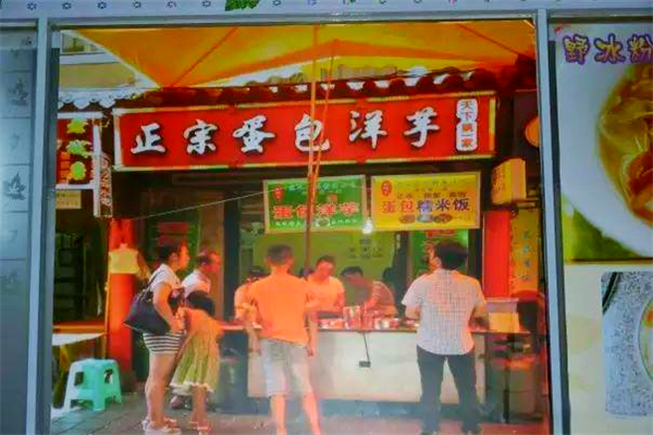 蛋包洋芋 蛋包洋芋