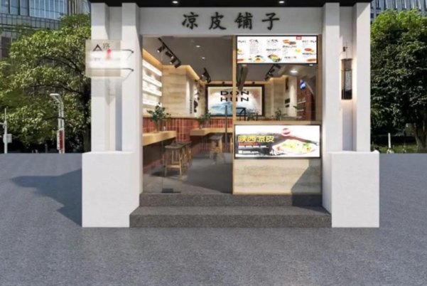 凉皮铺子